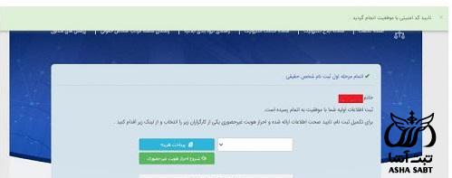 برگ ثنا برای وام